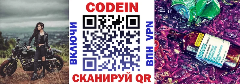 Кодеиновый сироп Lean Purple Drank  Пучеж 